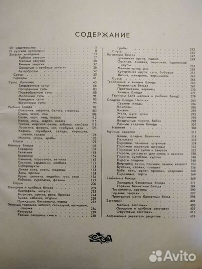 Русская кулинария (Редкая книга)
