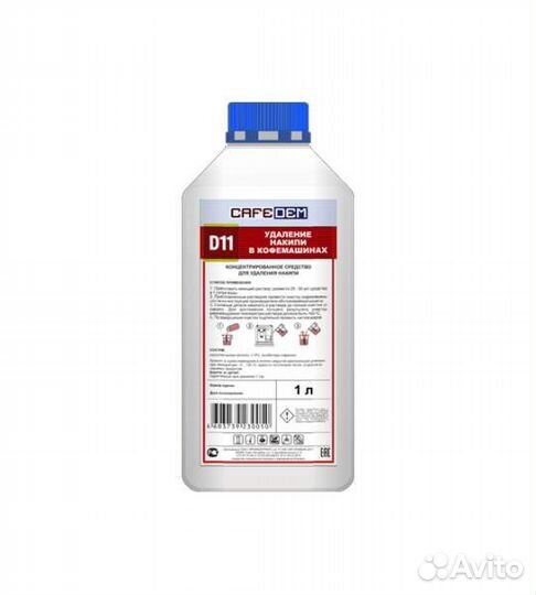 Средство от накипи для очистки кофемашин