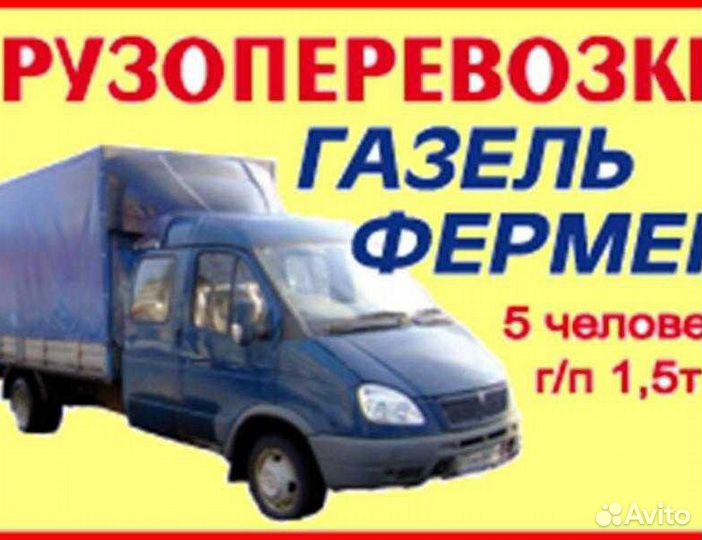 Газель грузовая услуги