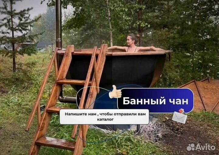 Банный чан в наличие