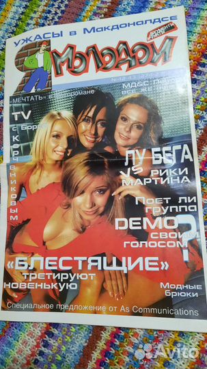 Журнал Cool со статьей Черниковой