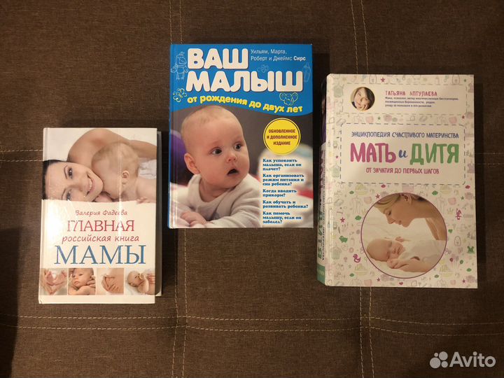 Книги о материнстве: Фадеева, Сирс, Аптулаева