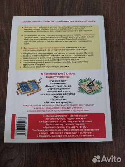 Планета знаний, Технология 2 класс