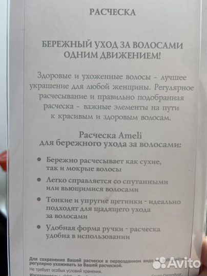 Расческа массажная