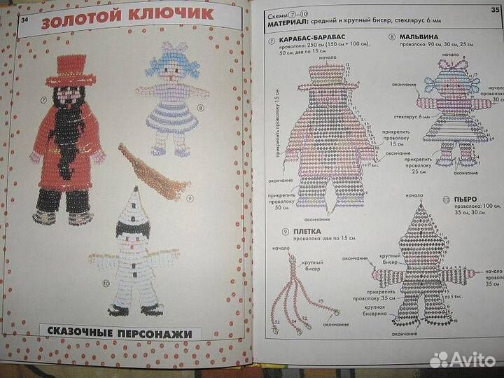 250 фигурок из бисера на проволоке лиса пчела
