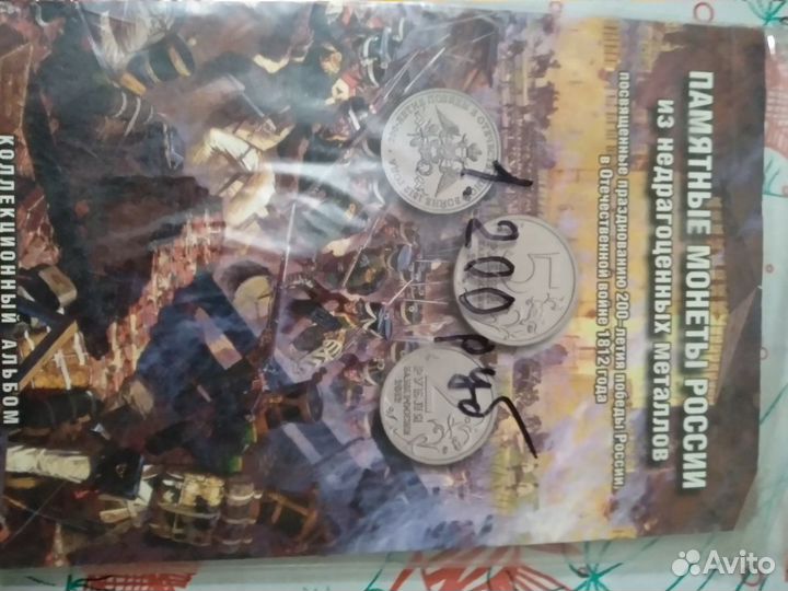 Альбом с монетами(200 победы над Наполеоном)