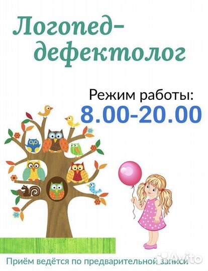 Логопед дефектолог