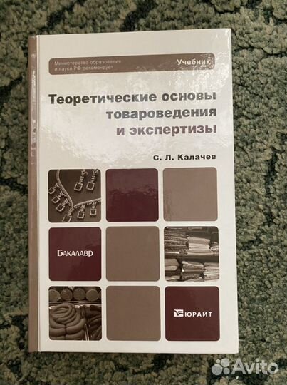 Учебники по товароведении и экспертизы