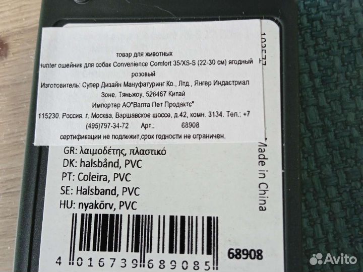 Ошейник для собак