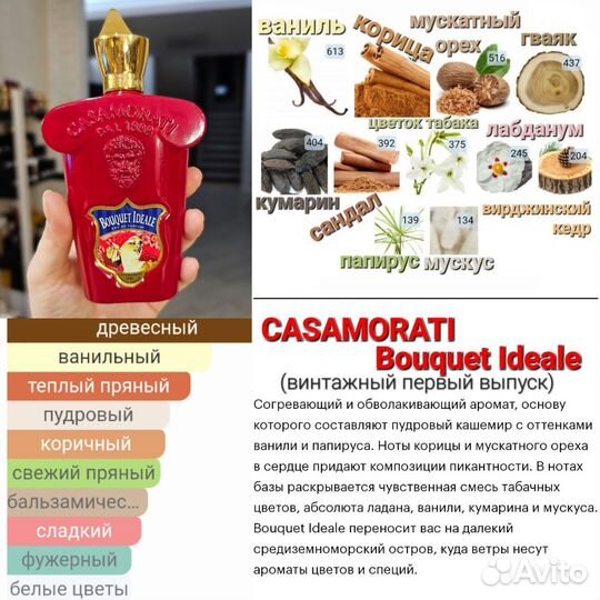 Casamorati Xerjoff 10 мл строго оригинал