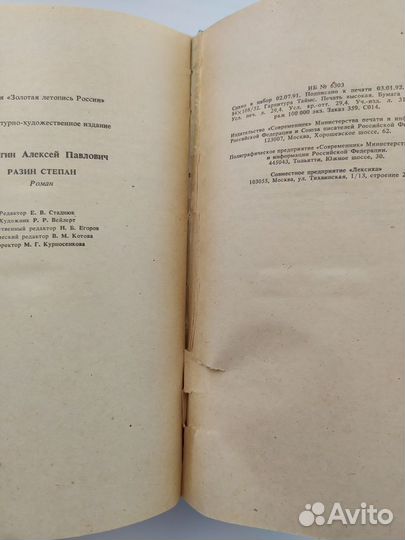 Книга. Алексей Чапыгин. Разин Степан