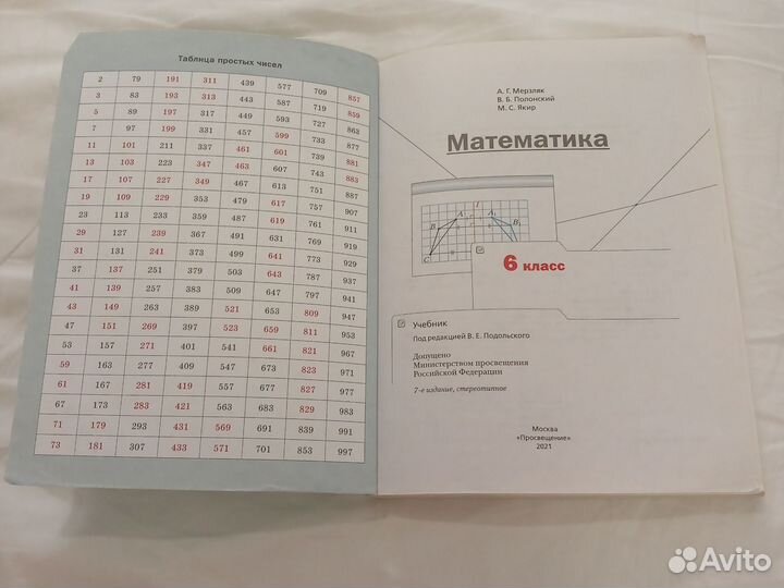 Учебник по математике 6 класс мерзляк