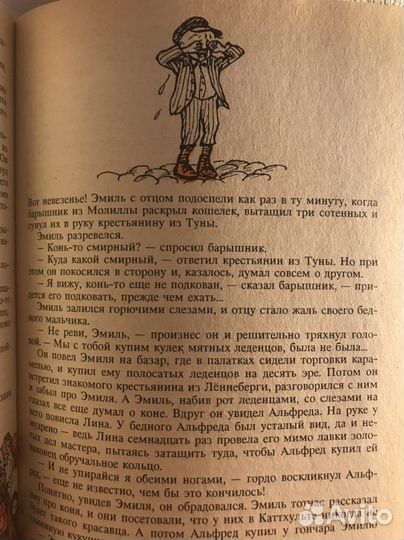 Астрид Линдгрен тома из собрания сочинений