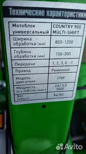 Мотоблок бензиновый Aurora Country 900 multi-shift