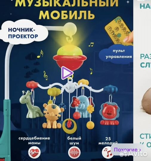 Музыкальный мобиль на кроватку