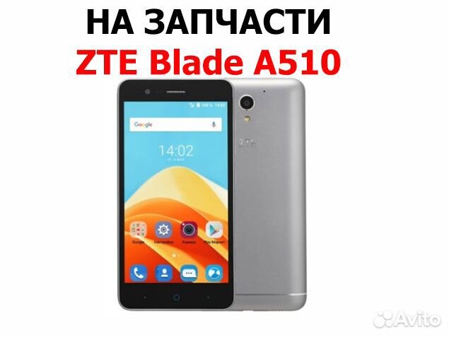 ZTE Blade A510 на запчасти Б/У