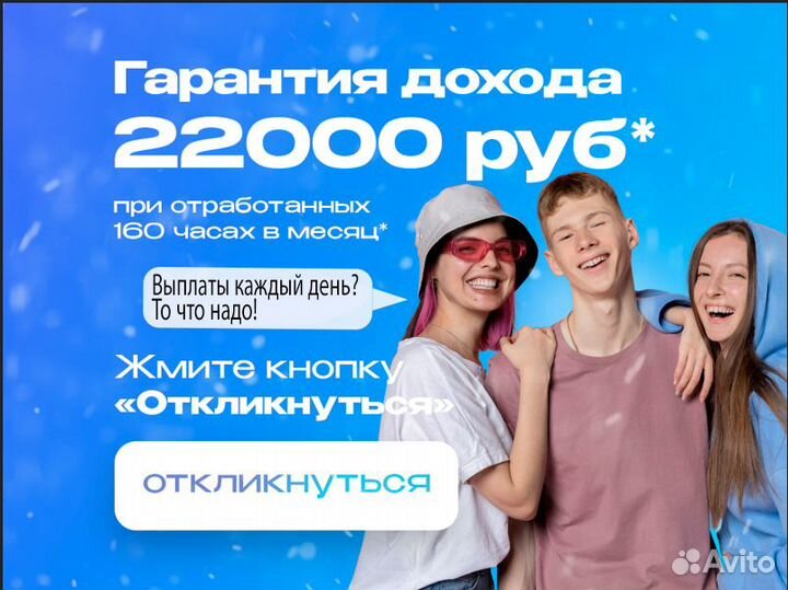 Промоутер-раздача листовок с 14 лет, ежедневная зп