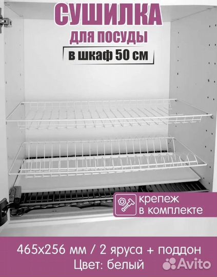 Сушилка для посуды в шкаф 50см