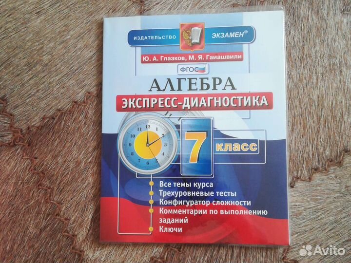 Алгебра 7 класс