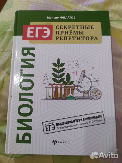 Книга для подготовки к егэ по биологии