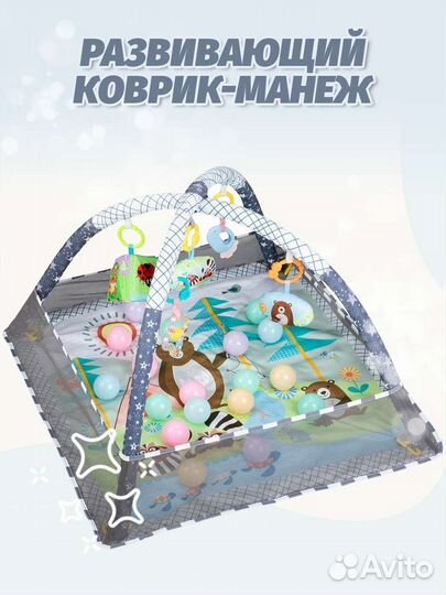 Развивающий коврик манеж