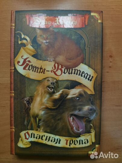 Коты-воители книги