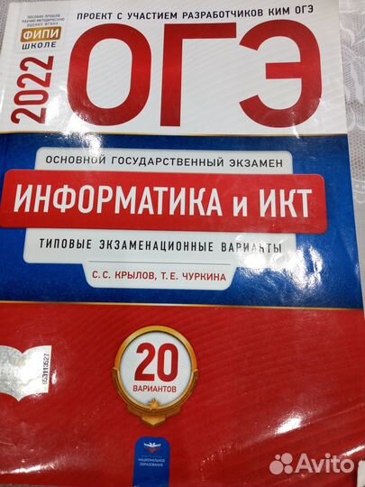 ОГЭ биология, математика, информатика и икт 2022