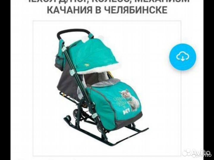 Детские санки коляска с колесами