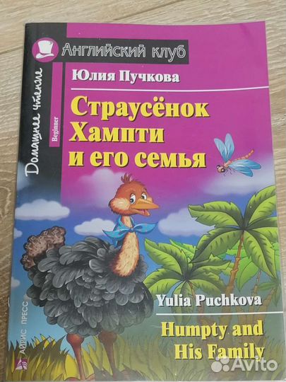 Домашнее чтение. Английский язык