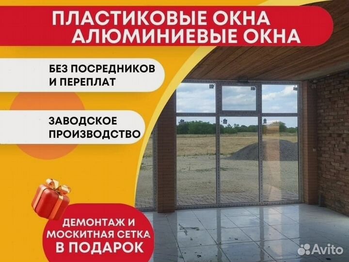 Пластиковые окна