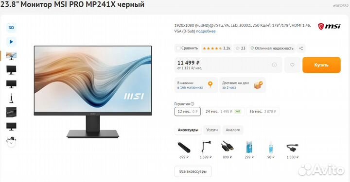 Монитор MSI pro mp241x / 24