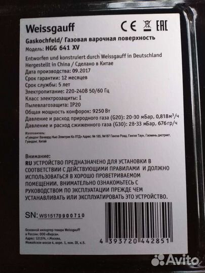 Газовая варочная плита