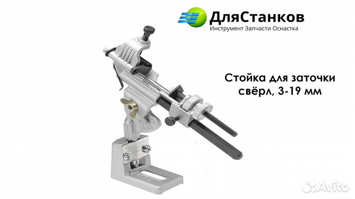 Стойка для заточки сверл