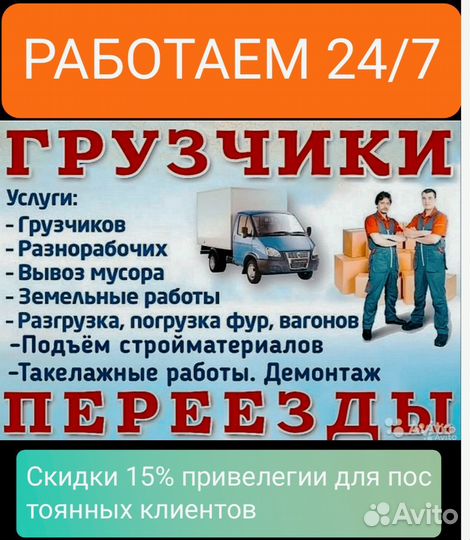 Грузчики, разнарабочие 24/7 Иваново