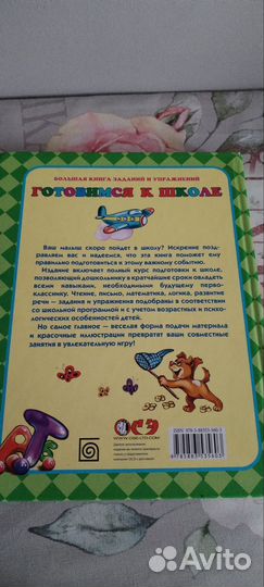 Набор книг для подготовки к школе
