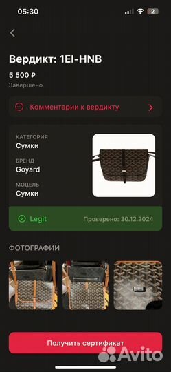 Сумка Goyard Мужская Оригинал