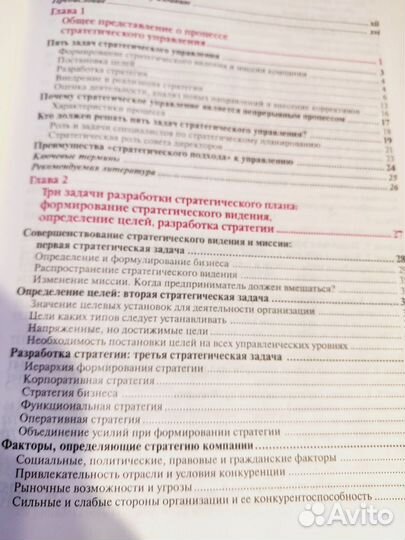 Стратегический Менеджмент. Томпсон А.А