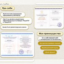 Репетитор по математике. Редактор «РешуЕГЭ/ОГЭ», Москва