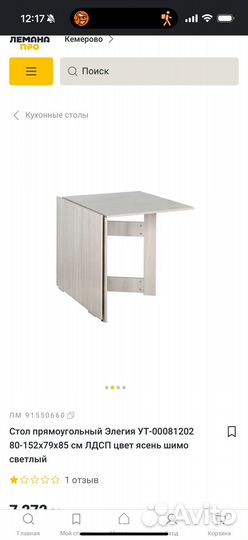 Стол книжка раскладной узкий