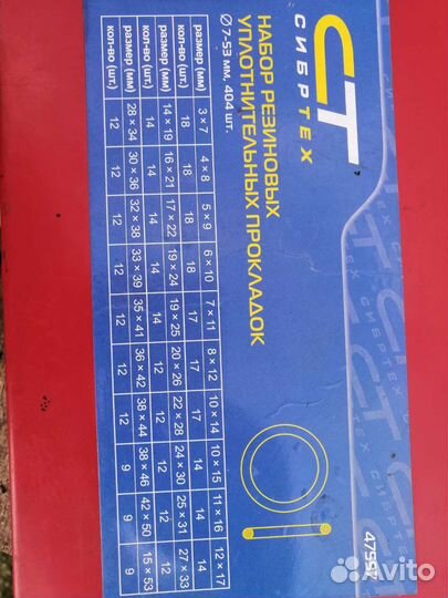 Набор резиновых уплотнительных прокладок