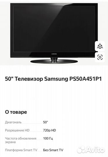 Телевизор Samsung PS50A451P1 50