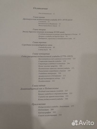 В окрестностях Москвы из истории усадеб