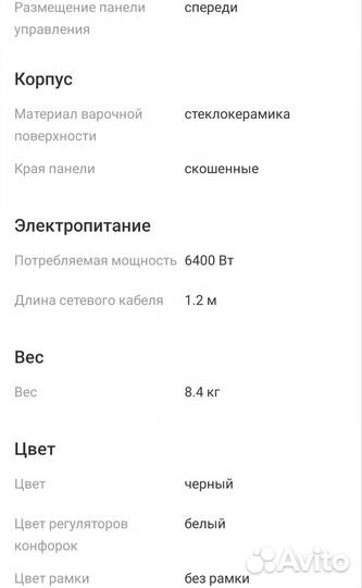 Варочная панель