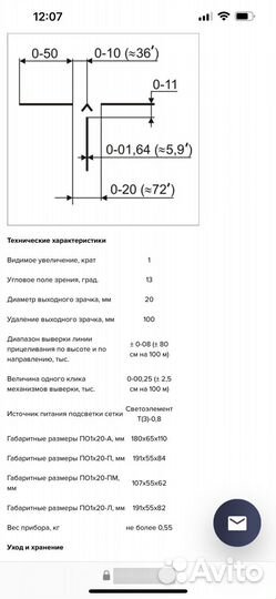 Прицел оптический по1х20 А1