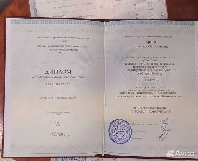 Консультация психолога