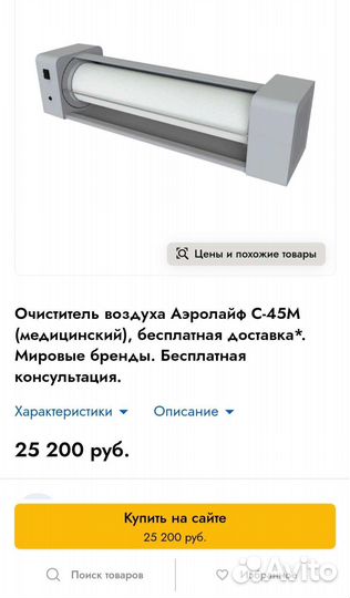 Обеззараживатель воздуха Аэролайф С-45М
