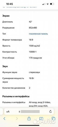 Телевизор samsung 42