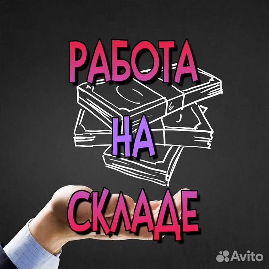 Сотрудник на утилизацию продуктов / 83