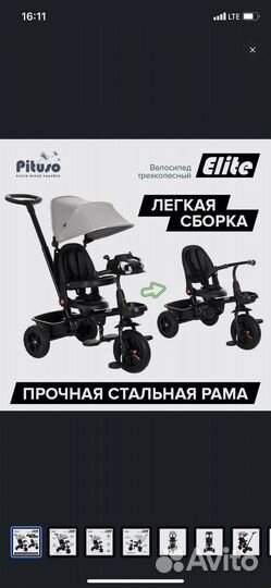 Велосипед трехколесный Pituso
