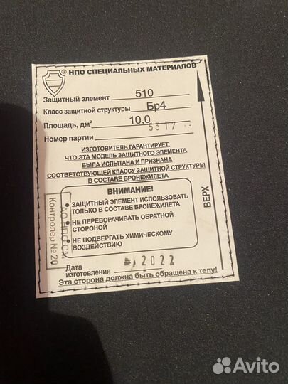 Бронежилет бр4